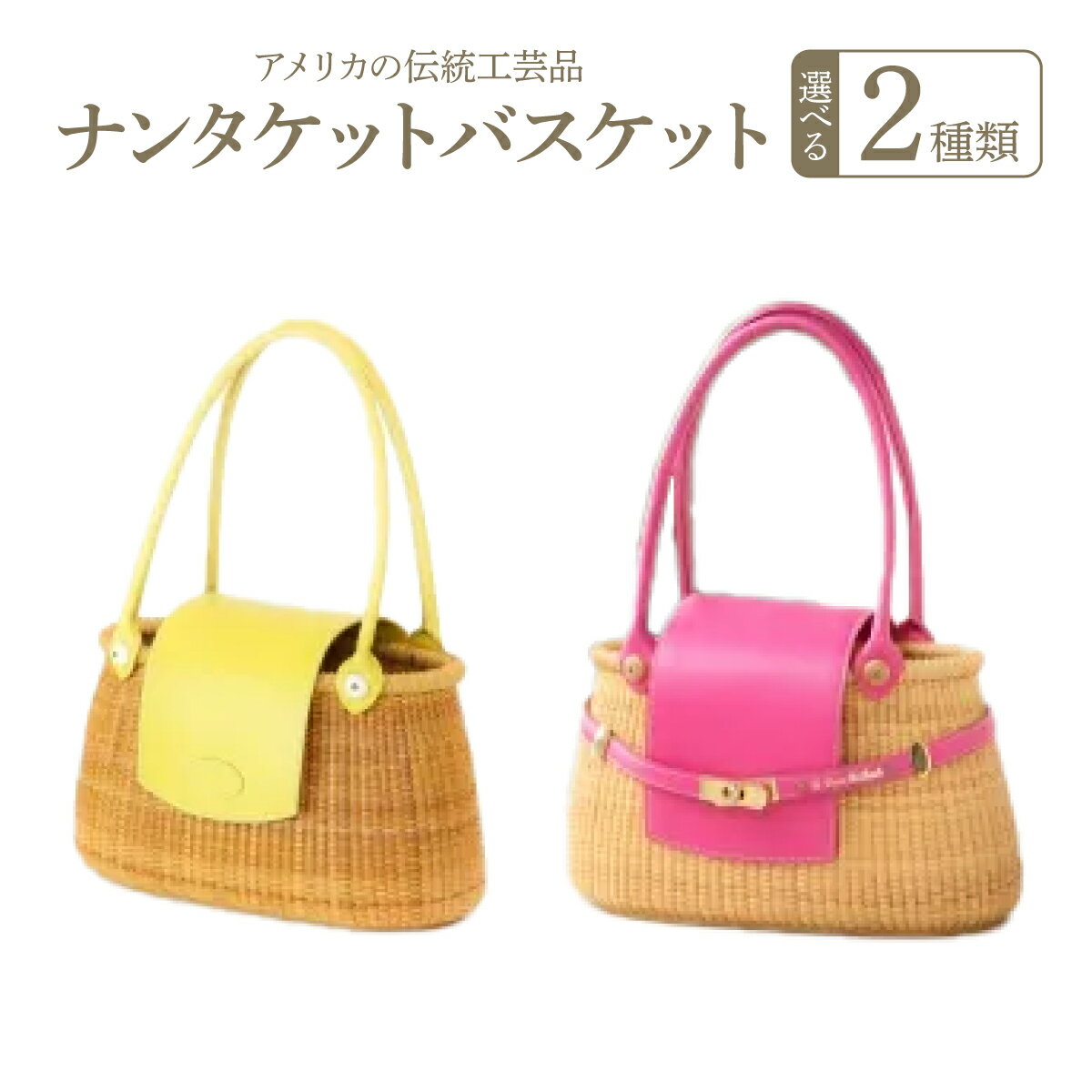 【選べる2カラー】ナンタケットバスケット 12インチ クリールバスケット ／ ファッション かばん 小物 バッグ カゴバック 夏 大きめ おしゃれ 鮮やか 黄色