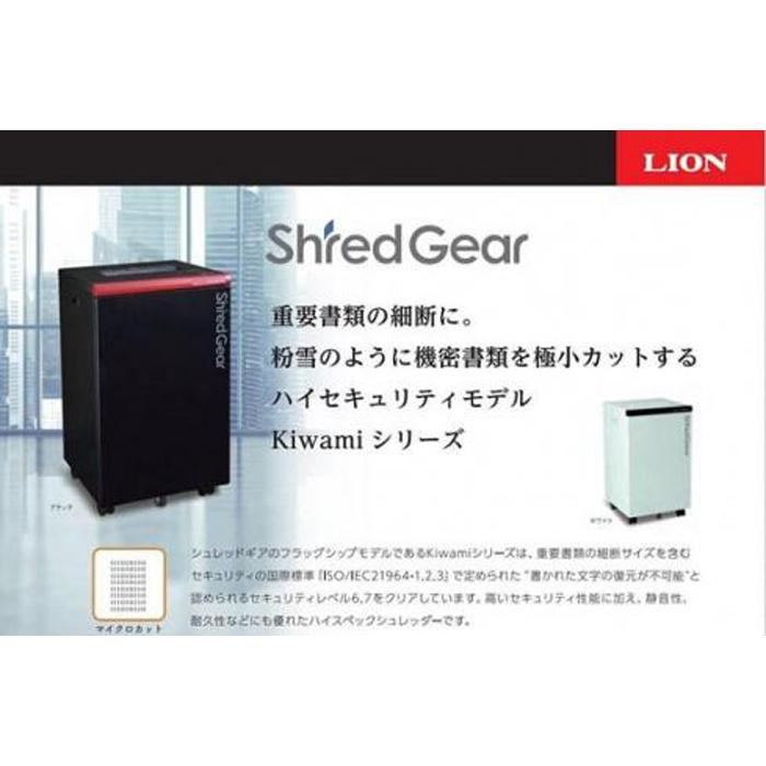 「Made in 相生」　世界最小クラスの細断サイズ　超ハイセキュリティシュレッダー「シュレッドギア　極美(kiwami F6)」 | 相生 機器 超微細カット 世界最小 静音 人気 おすすめ シュレッダー オフィス お取り寄せ 通販 送料無料 ふるさと納税