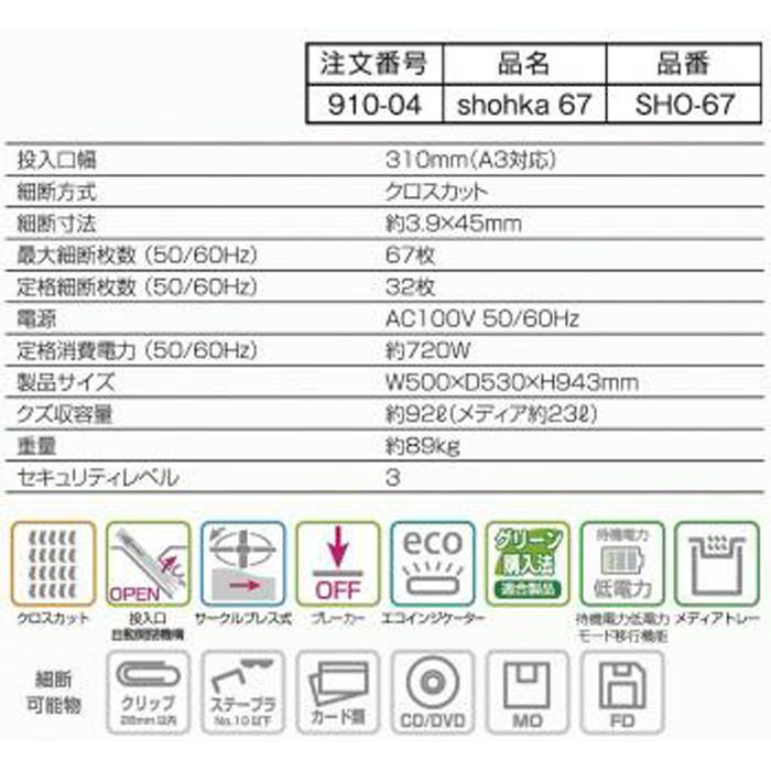 【ふるさと納税】「Made in 相生」　一度に最大67枚を細断、パワフル・ハイスピード高性能シュレッダー「シュレッドギア　匠花（shohka 67）」 | 相生 細断 多枚数処理 人気 おすすめ シュレッダー 業務用 書類処理 お取り寄せ 通販 送料無料 ふるさと納税 サムネイル3