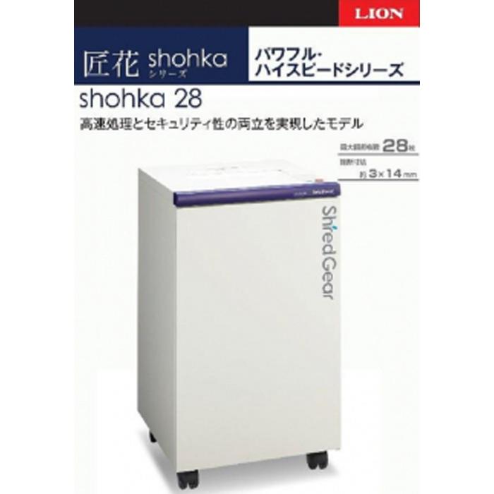 「Made in 相生」　ハイスピード・ハイセキュリティ細断の高性能シュレッダー「シュレッドギア　匠花（shohka 28）」 | 相生 高速細断機器 静音設計モデル 人気 おすすめ シュレッダー 情報漏洩対策 書類管理 お取り寄せ 通販 送料無料 ふるさと納税