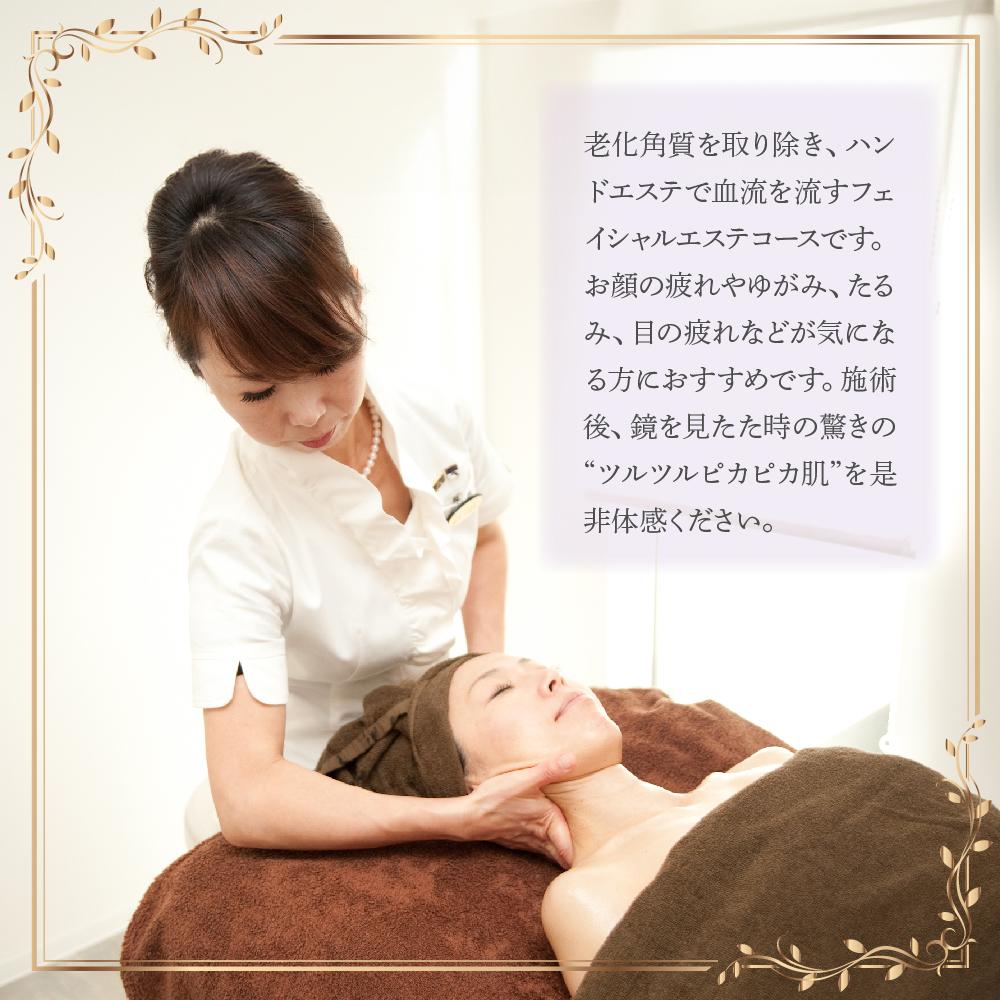 【ふるさと納税】「美肌コンクール全国1位」のフェイシャルエステ | 相生 美容サロン 全国受賞実績 美肌フェイシャル 人気 おすすめ エステ サロンケア スキンケア 美容体験 お取り寄せ 通販 送料無料 ふるさと納税 サムネイル3