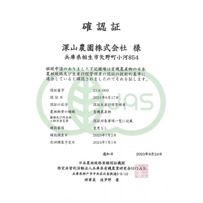 【ふるさと納税】【有機】深山農園の アヒージョ専用しいたけ ?小さくても、味は豊かに? Sサイズ 900g | 相生 有機農園 小粒 きのこ アヒージョ向け 旨味豊か 人気 おすすめ 有機栽培 野菜 食材 グルメ お取り寄せ 通販 送料無料 ふるさと納税 - 画像3