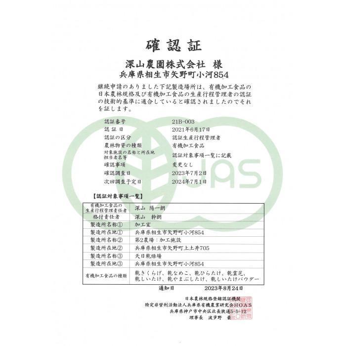 【ふるさと納税】【有機】深山農園の 有機 鹿角霊芝 (刻み) | 相生 有機栽培 山間地産 希少キノコ 刻みタイプ 健康茶素材 人気 おすすめ 霊芝 茶葉 薬膳素材 健康食品 お取り寄せ 通販 送料無料 ふるさと納税 - 画像2