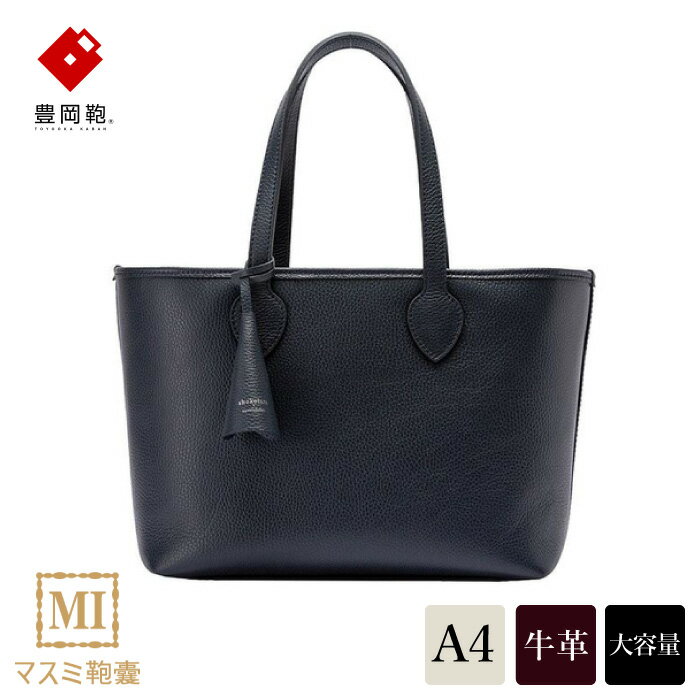 豊岡鞄 マスミ鞄嚢 Shokolatt トラベルトート L 牛革 ネイビー / 本革 トートバッグ レディース ビジネスバッグ おしゃれ バッグ カバン
