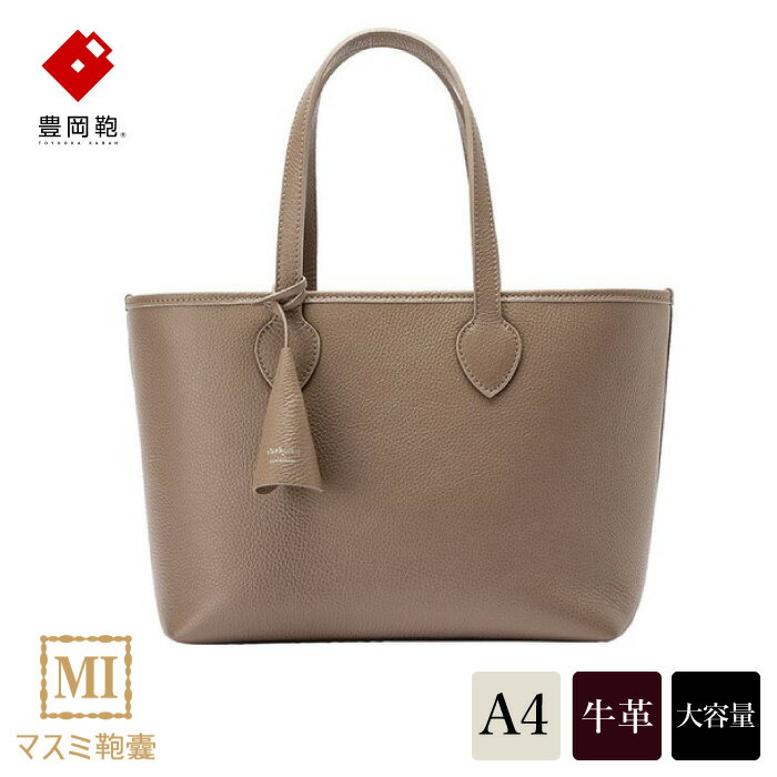 豊岡鞄 マスミ鞄嚢 Shokolatt トラベルトート L 牛革 トープ / 本革 トートバッグ レディース ビジネスバッグ おしゃれ バッグ カバン