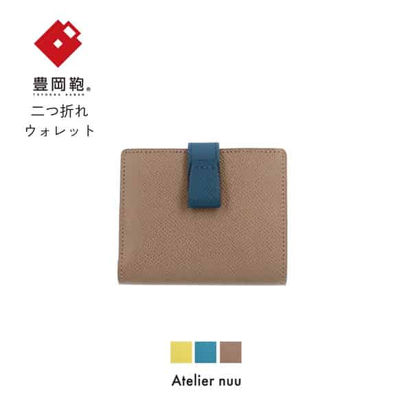 豊岡財布 Atelier nuu noble 二つ折りウォレット NU70-102 トープ / アトリエヌウ 財布 二つ折り レディース 2つ折り財布 ブランド コンパクト 本革