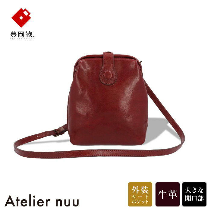 豊岡鞄 Atelier nuu Lezza botanica ポシェット NU66-102 ワイン / アトリエヌウ レッザボタニカ 本革 ダレスポシェット ミニ ダレス レザー ポシェット レディース ショルダー 斜めがけ バッグ