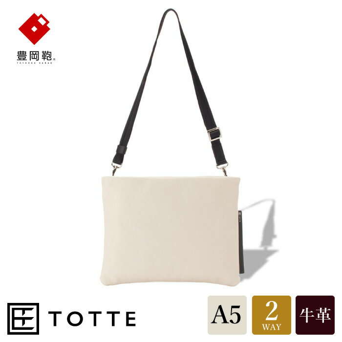 豊岡鞄 TOTTE シュリンクサコッシュ MBC018 アイボリー / 本革 ショルダーバッグ クラッチバッグ 2way 軽量 バッグ カバン サコッシュ レディース メンズ