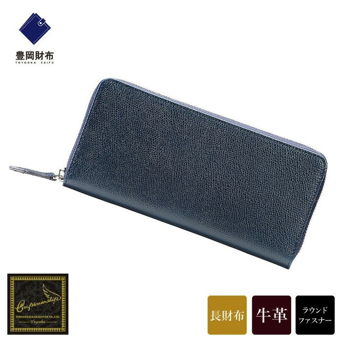 豊岡財布 craftsmanship バレキRFウォレット【選べる3カラー ネイビー・ブラック・チョコ】（CW001） / 木和田正昭商店 財布 メンズ 本革 長財布 ラウンドファスナー