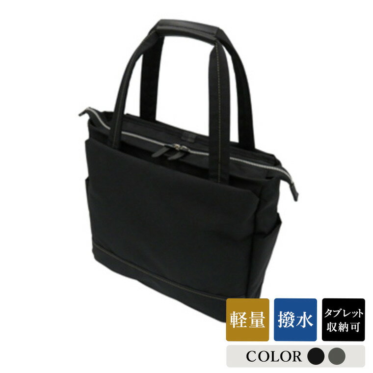 エコステップ肩掛けトート 【選べる2カラー ブラック・チャコールグレー】(No.4005) / 木和田 トートバッグ 軽量 撥水 ポリエステル ポケット 高級 かばん カバン バッグ 鞄 手作り メンズ レディース 日本製