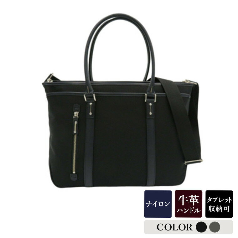 エビータビジネストート 【選べる2カラー ブラック・ネイビー】(No.5025) / 木和田 トートバッグ ビジネス 軽量 撥水 ナイロン ショルダーベルト付き パソコン お弁当箱 肩掛け 手提げ 高級 かばん カバン バッグ 鞄 手作り メンズ レディース 日本製