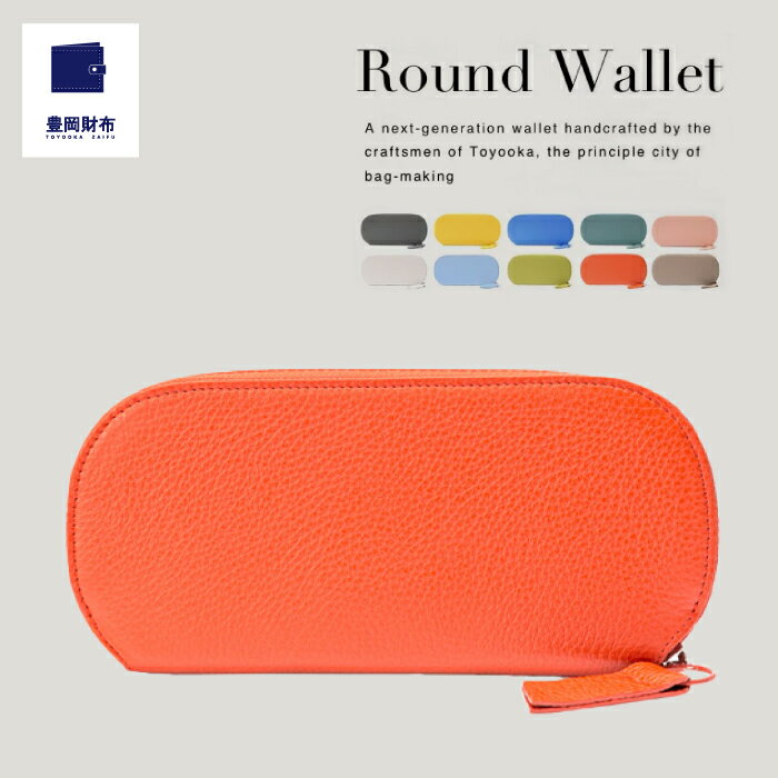 豊岡財布 ラウンドウォレット CITE-004 テラコッタ / itten-itten イッテンイッテン スマートウォレット ブランド レディース 長財布 本革 財布 サイフ ラウンドファスナー