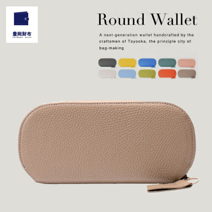 豊岡財布 ラウンドウォレット CITE-004 オーク / itten-itten イッテンイッテン スマートウォレット ブランド レディース 長財布 本革 財布 サイフ ラウンドファスナー