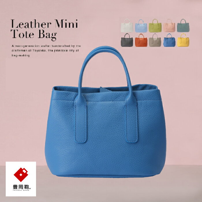 豊岡鞄 レザー ミニトートバッグ CITE-015 ブルー / itten-itten イッテンイッテン ブランド レディース トートバッグ 本革 おしゃれ カバン バッグ