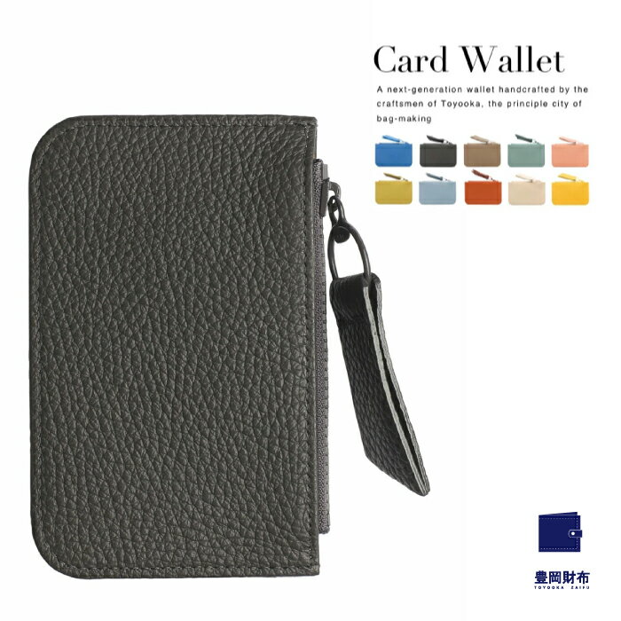 豊岡財布 カードウォレット CITG-017 チャコールグレー / itten-itten イッテンイッテン ブランド 本革 フラグメントケース コインケース カードケース レディース 財布 サイフ 革小物