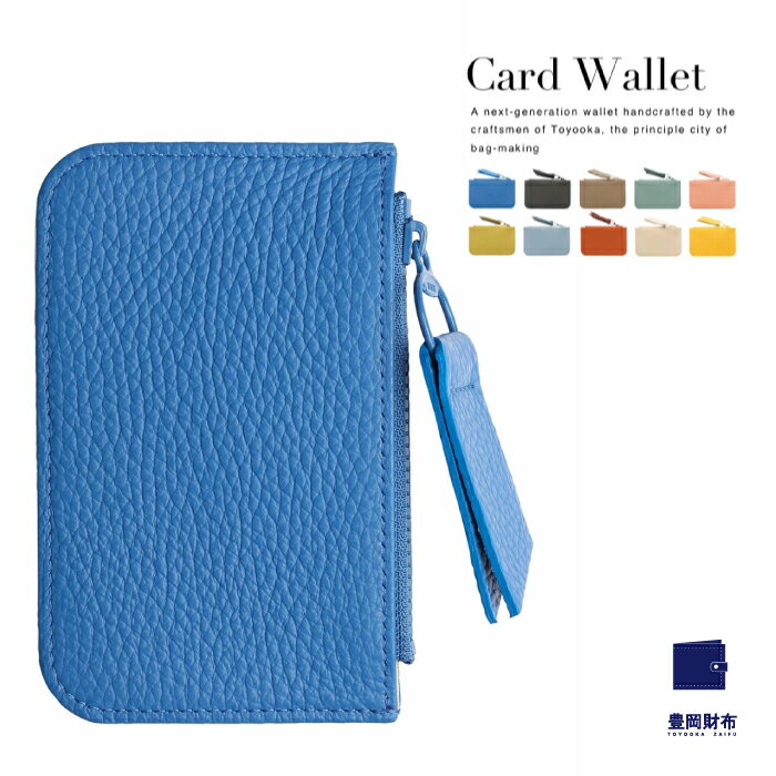 豊岡財布 カードウォレット CITG-017 ブルー / itten-itten イッテンイッテン ブランド 本革 フラグメントケース コインケース カードケース レディース 財布 サイフ 革小物