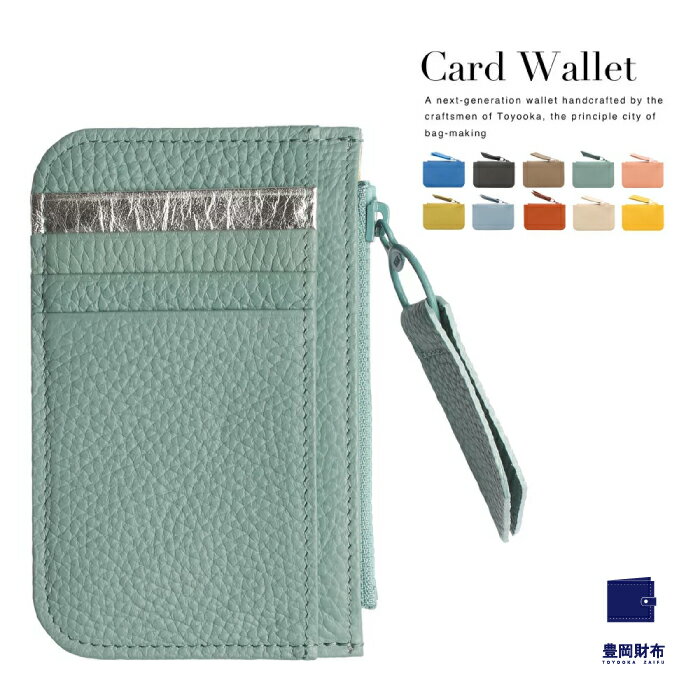 豊岡財布 カードウォレット CITG-017 ペールグリーン / itten-itten イッテンイッテン ブランド 本革 フラグメントケース コインケース カードケース レディース 財布 サイフ 革小物
