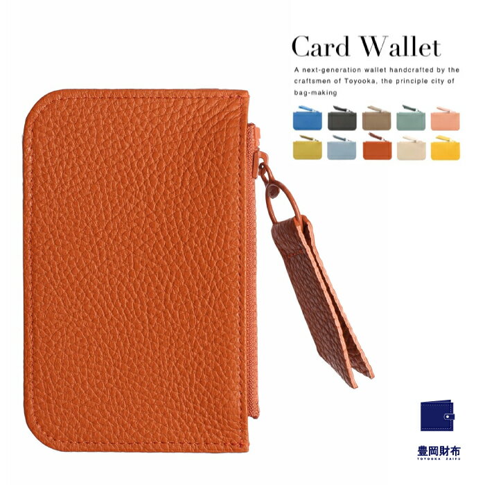 豊岡財布 カードウォレット CITG-017 テラコッタ / itten-itten イッテンイッテン ブランド 本革 フラグメントケース コインケース カードケース レディース 財布 サイフ 革小物