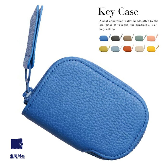 豊岡財布 キーケース CITG-019 ブルー / itten-itten イッテンイッテン ブランド 本革 キーケース スマートキー レディース 革小物