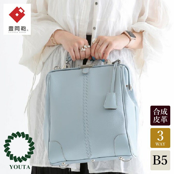 豊岡鞄 YOUTA ELK 3way ダレス S（YK9S）スカイ / 木和田正昭商店 ダレスリュック ビジネスバッグ ブリーフケース ショルダー ダレスバッグ A4ファイル対応 メンズ レディース バッグ