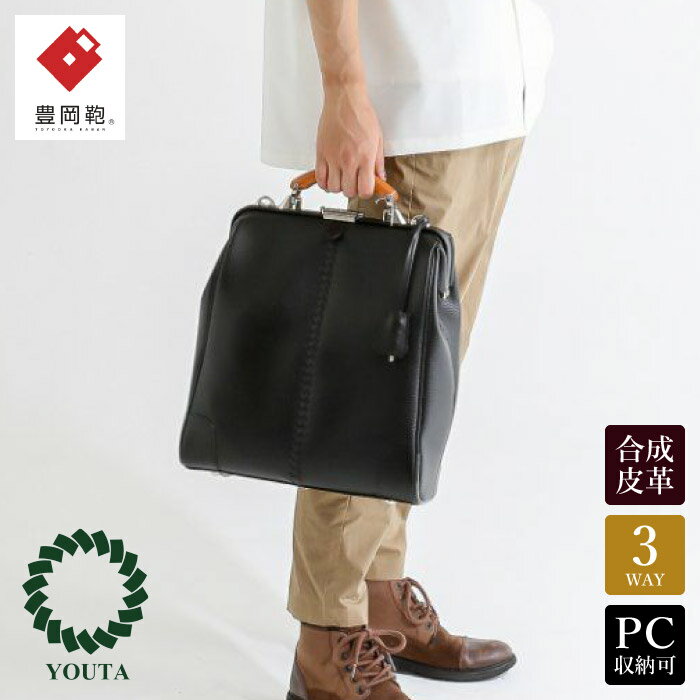 豊岡鞄 YOUTA ELK 3way 縦ダレス（YK3ME）ブラック / 木和田正昭商店 ダレスリュック ダレスバッグ 縦型ショルダー 手持ち リュック A4ファイル対応 14インチノートPC収納