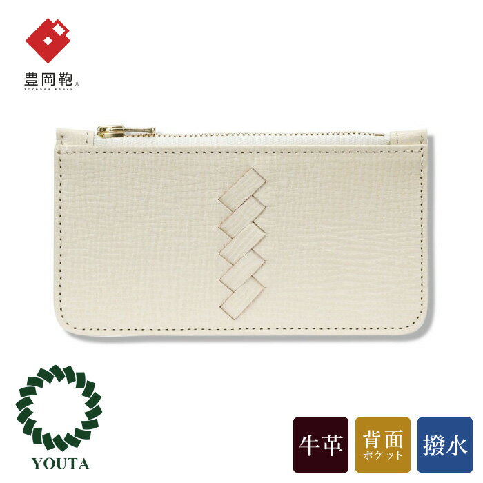 豊岡財布 YOUTA BOX カード＆コインケース（YKW4）アイボリー / 木和田正昭商店 小銭入れ コインケース カードケース 財布 メンズ レディース 本革