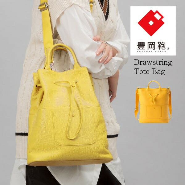 豊岡鞄 ドローストリングトート CITG-020 イエロー / itten-itten イッテンイッテン ブランド 本革 レディース トートバッグ ショルダー 2way 斜め掛け バッグ
