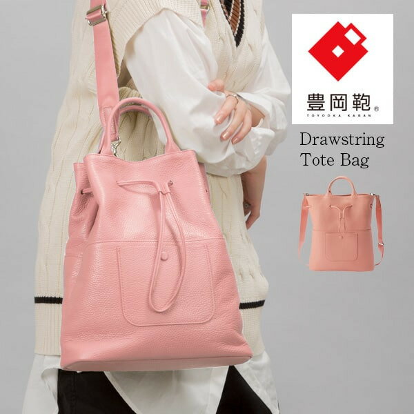 豊岡鞄 ドローストリングトート CITG-020 ピンク / itten-itten イッテンイッテン ブランド 本革 レディース トートバッグ ショルダー 2way 斜め掛け バッグ