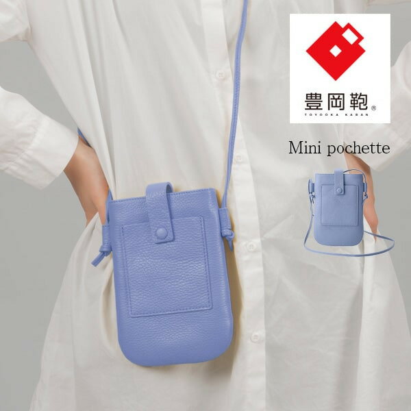 豊岡鞄 ミニポシェット CITG-022 サックス / itten-itten イッテンイッテン ブランド 本革 レディース ミニショルダーバッグ 斜め掛け 肩掛け バッグ スマホポシェット