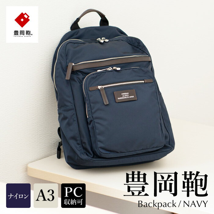 豊岡鞄 CREEZAN リュック CDTC-004（ネイビー）/ リュックサック バックパック メンズ レディース リュック クリーザン ブランド A4サイズ対応 軽量