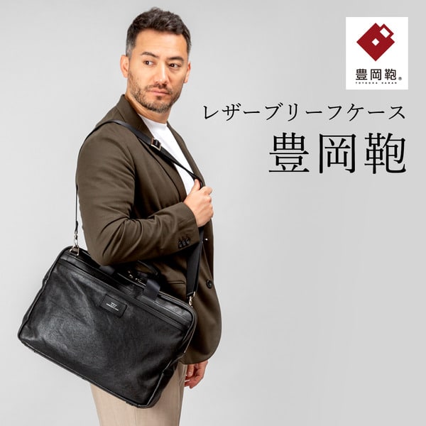 豊岡鞄 CREEZAN ブリーフケース CDTF-011 ブラック / 本革 クリーザン ブランド ビジネス カバン バッグ メンズ ビジネスバッグ 手持ち ショルダーバッグ 2way