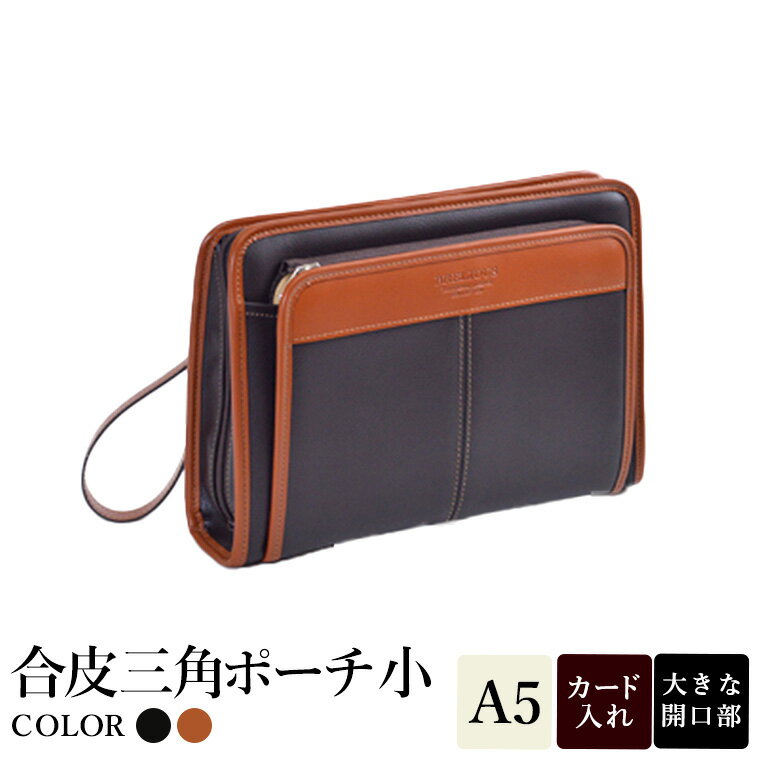 合皮三角ポーチ小 2カラー 黒 チョコ 25948 / 平野鞄 ポーチ サブバッグ カード入れ 小物収納 ペン差し A5ファイル収納対応 柔らかい生地 ループハンドル カジュアル フォーマル シンプル デザイン 高級 豊岡製鞄 日本製 かばん カバン バッグ 鞄
