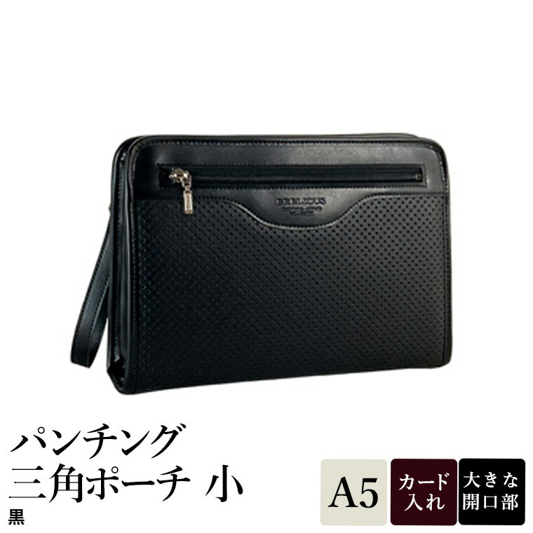 パンチング三角ポーチ小 黒 25964-01 / 平野鞄 ポーチ セカンドバッグ カード入れ ペン差し A5サイズ収納対応 出し入れしやすい ループハンドル フォーマル シンプル デザイン 高級 豊岡製鞄 日本製 かばん カバン バッグ 鞄