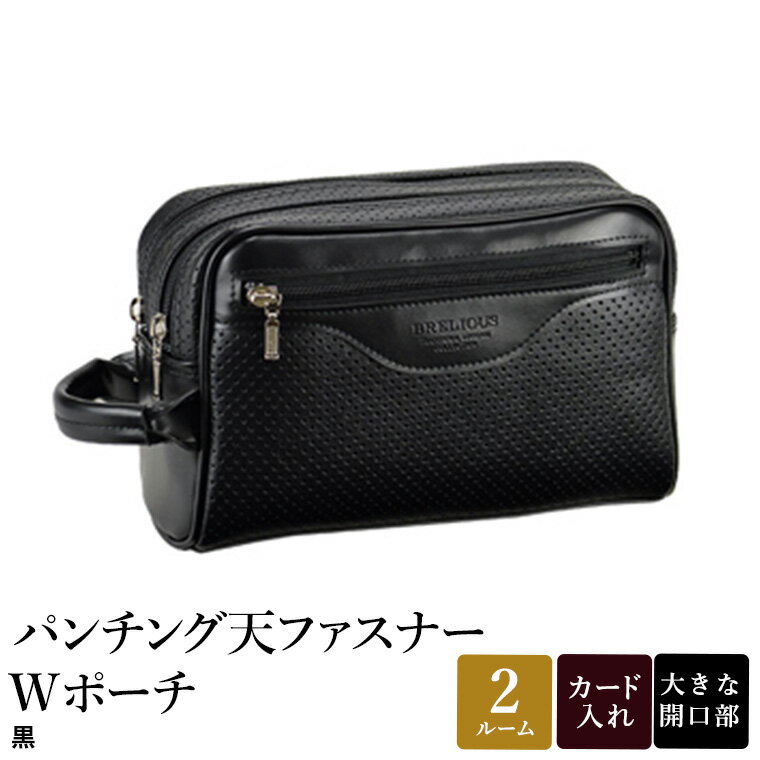 パンチング天ファスナーWポーチ 黒 25965-01 / 平野鞄 ポーチ 2層式 仕分け収納 ダブルファスナー カード入れ 縦持ち サイドハンドル フォーマル シンプル デザイン 高級 豊岡製鞄 日本製 かばん カバン バッグ 鞄