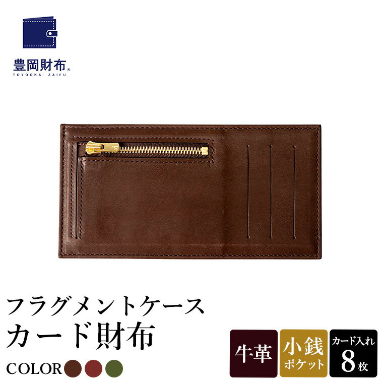 豊岡財布 フラグメントケース カード財布 コーヒー・ワイン・抹茶グリーン WLG2101 / 財布 ウォレット カードケース カード入れ スリム メンズ レディース 革 牛革 革小物 サステナブル シンプル デザイン 無地 マスミ鞄嚢
