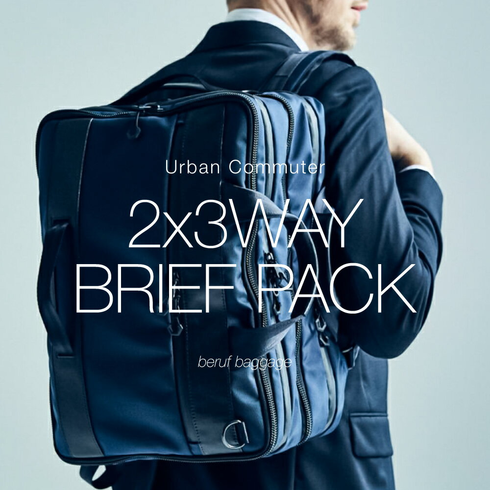 【ふるさと納税】豊岡鞄 ベルーフバゲージ Urban Commuter 2x3WAY BRIEF PACK HA（ブラック）/ beruf baggage バックパック ビジネスバッグ ビジネスリュック リュックサック メンズ リュックメンズ カバン サムネイル2