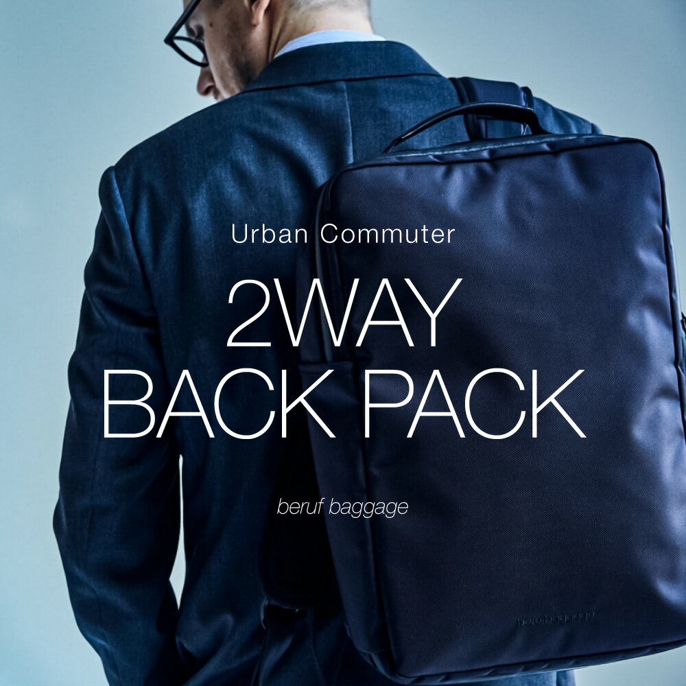 【ふるさと納税】豊岡鞄 ベルーフバゲージ Urban Commuter 2WAY BACK PACK HA（ブラック）/ beruf baggage バックパック ビジネスバッグ ビジネスリュック リュックサック メンズ リュックメンズ カバン サムネイル2