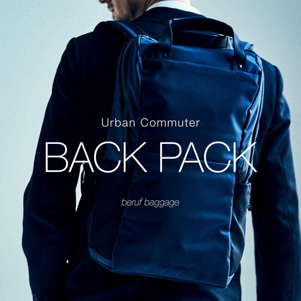 【ふるさと納税】豊岡鞄 ベルーフバゲージ Urban Commuter BACK PACK 2 HA（ブラック）/ beruf baggage バックパック ビジネスバッグ ビジネスリュック リュックサック メンズ リュックメンズ カバン - 画像2
