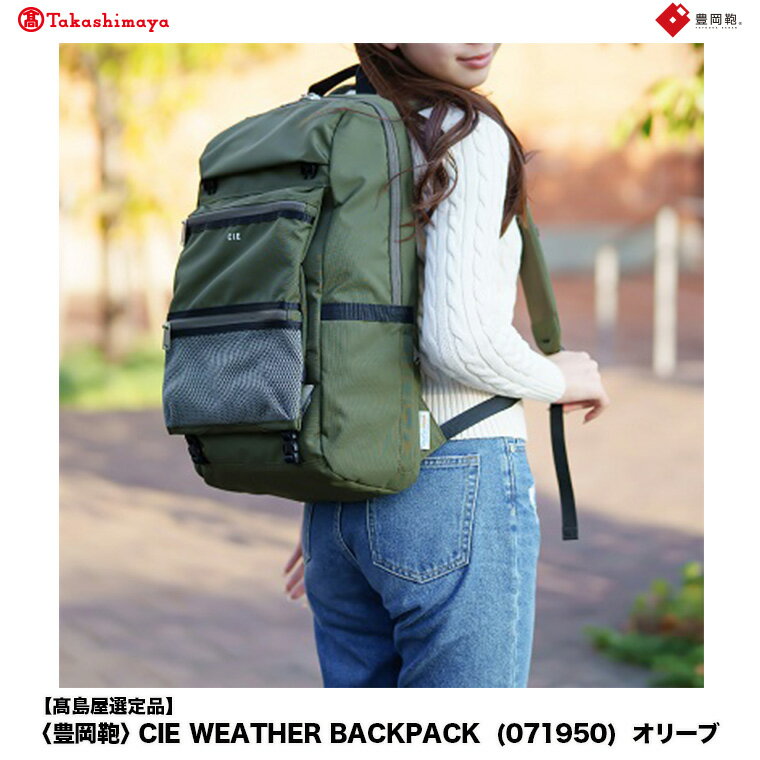 【高島屋選定品】豊岡鞄 CIE WEATHER BACKPACK (071950) オリーブ / 木和田正昭商店 バックパック 大容量 カバン リュック リュックサック メンズ リュックメンズ B4ファイル対応