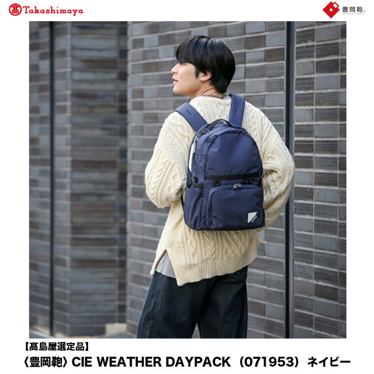 【高島屋選定品】豊岡鞄 CIE WEATHER DAYPACK (071953) ネイビー / 木和田正昭商店 撥水 ビジネス ストリート A4ファイル対応 ノートPC収納 通勤 メンズ レディース リュック バックパック リュックサック
