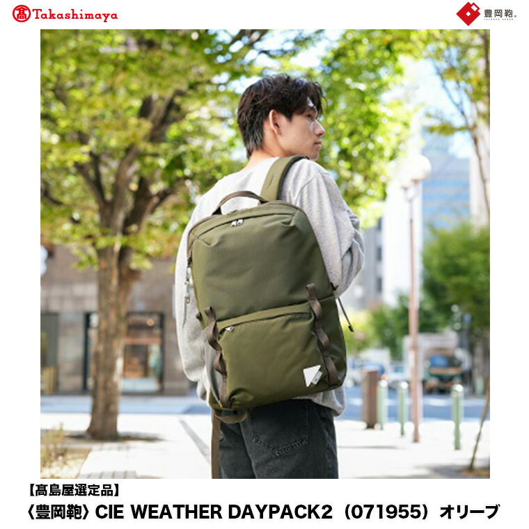 【高島屋選定品】豊岡鞄 CIE WEATHER DAYPACK2 (071955) オリーブ / 木和田正昭商店 リュック 軽量 撥水 ビジネス ストリート バックパック リュックサック メンズ レディース リュックメンズ A4ファイル対応