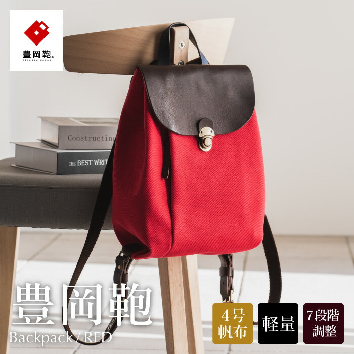 豊岡鞄 THYMEBUCKS ELDER2 ミニリュック（アカ）/ タイムバックス エルダー2 レディース バッグ リュックサック カバン コンパクト 軽量