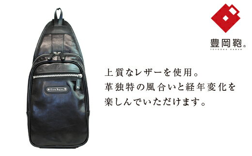 【豊岡鞄】ワンショルダーボディーバッグ(ブラック) / 豊岡鞄 ボディバッグ サブバッグ 貴重品入れ レザー おしゃれ かっこいい 高級 かばん カバン 鞄 メンズ レディース ブラック 黒