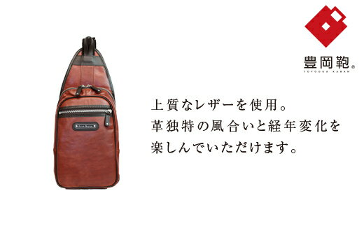 【豊岡鞄】ワンショルダーボディーバッグ(ブラウン) / 豊岡鞄 ボディバッグ サブバッグ 貴重品入れ レザー おしゃれ かっこいい 高級 かばん カバン 鞄 メンズ レディース ブラウン 茶色