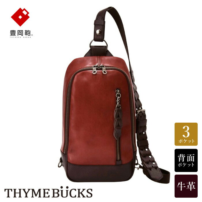 豊岡鞄 THYMEBUCKS BLOOM ボディバッグ（アカ）/ タイムバックス ブルーム 本革 ショルダーバッグ メンズ レディース カバン