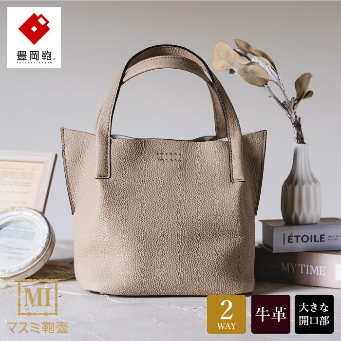 豊岡鞄 マスミ鞄嚢 ショッピングトートM シュリンク ライトグレー / 本革 トートバッグ レディース バッグ カバン