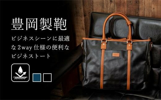 豊岡鞄 帆布PUビジネストート(黒) / 帆布生地 2WAY トートバッグ 丈夫 防水 高級 ビジネス A4ファイル収納 ポケット ショルダーベルト付属 シンプル デザイン 男女兼用 メンズ レディース かばん カバン 鞄 バッグ 黒 ブラック