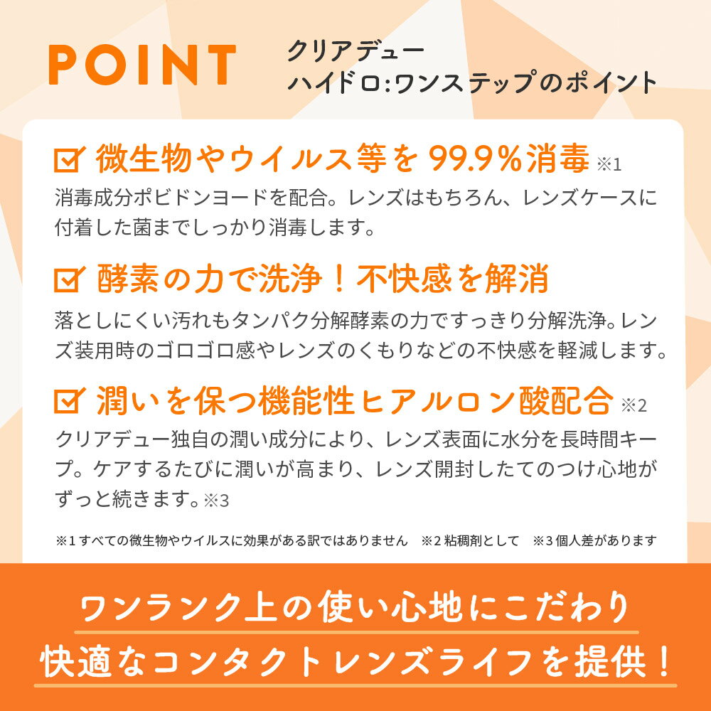 【ふるさと納税】コンタクト洗浄 オフテクス クリアデュー ハイドロ ワンステップ 4箱 コンタクト 洗浄液 保存液 すすぎ液 ソフトコンタクトレンズ用 ケア用品〈1本あたり : 28日分 / 360ml / 28錠 〉4ヶ月分 レンズケース付き サムネイル3