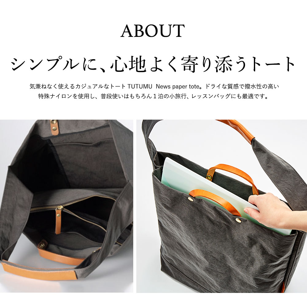 【ふるさと納税】豊岡鞄 TUTUMU News paper tote 【選べる4カラー キナリ・グレー・ネイビー・カーキ】（S2000 24-152）/ トートバッグ 肩掛け 2way メンズ レディース バッグ おしゃれ サムネイル2