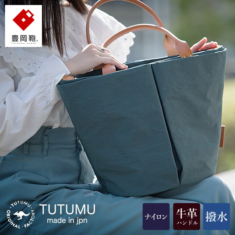 豊岡鞄 TUTUMU Marche M トートバッグM（カーキ）（S2200 24-157）/ トート バッグ レディース マザーズバッグ A4サイズ対応 多収納 シンプル おしゃれ
